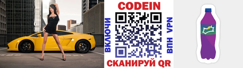 Codein Purple Drank Череповец